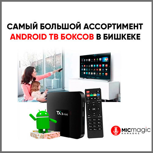 тв бокс